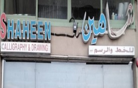 Shaheen Calligraphy And Drawing